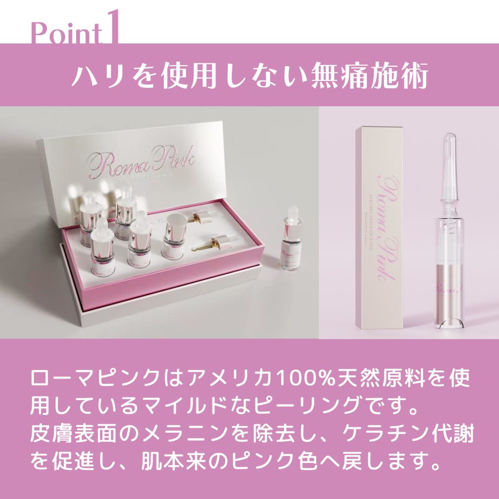 Roma Pink アフタークリームホワイト肘、膝、脇、VO(股間・肛門)専用