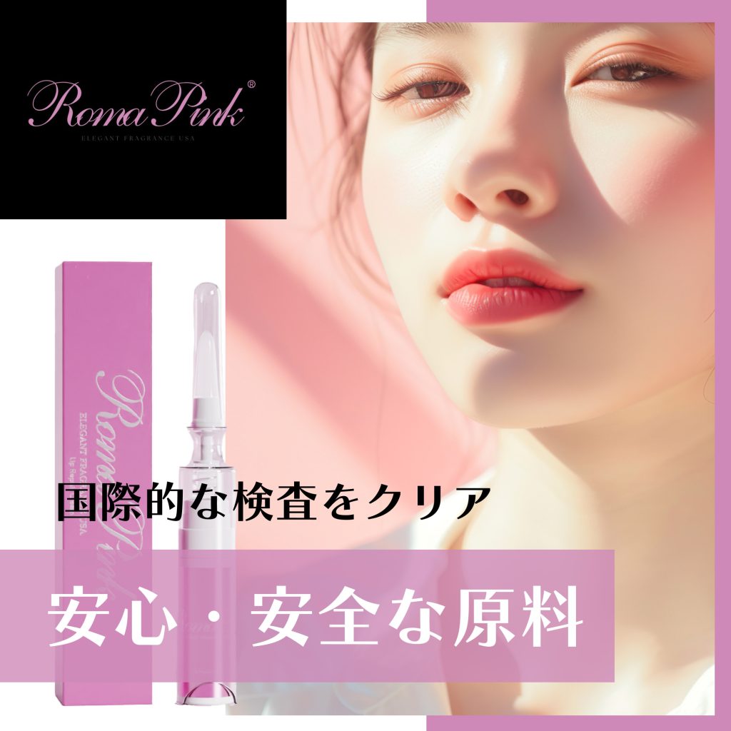 メラニンケア Roma Pink（ローマピンク）リップ＆ボディ | 愛媛県西条