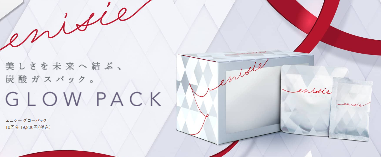 新品未開封】エニシー グロウパック CL+ フェイスマスク 10回分 医療