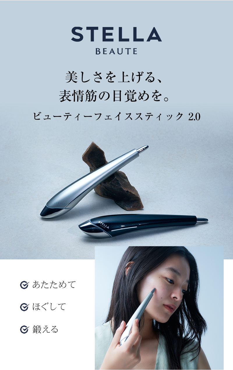 新品未開封 ステラボーテ Beauty Face Stick ブラック 限定】新品•未