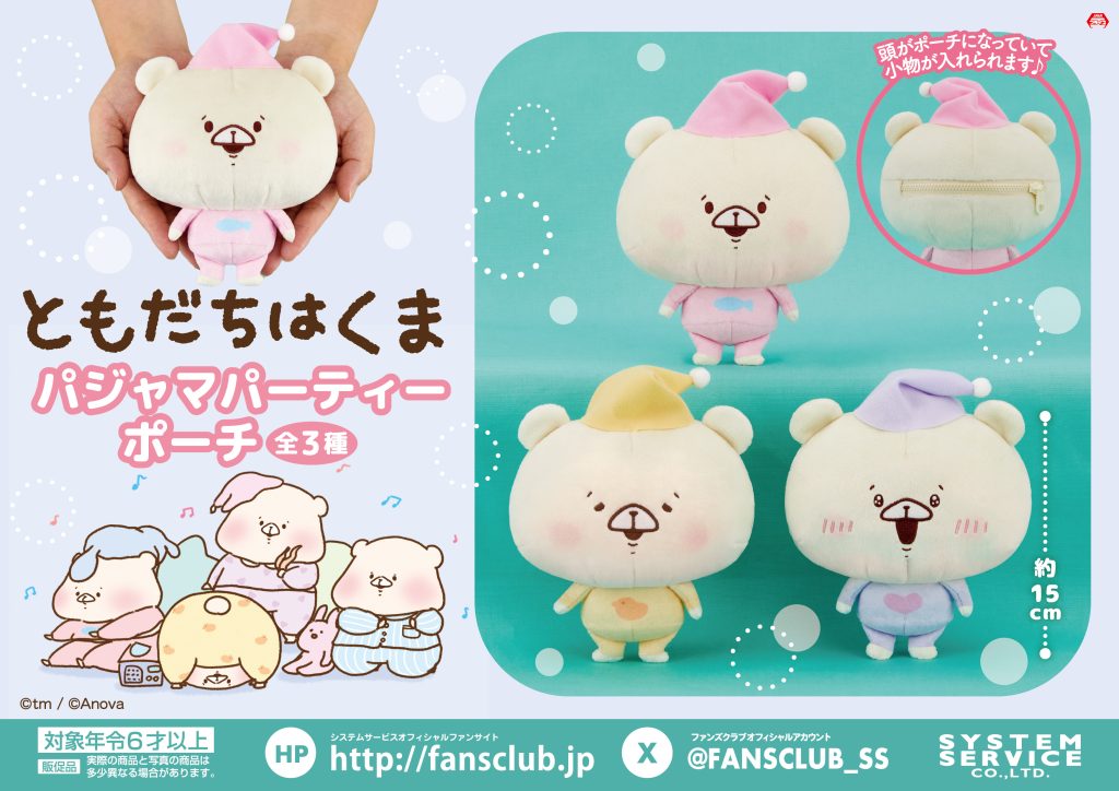 ともだちはくまNEWS | Anova