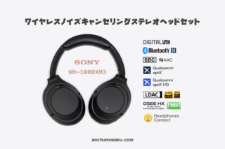 sony-wh-1000xm3-featured-image