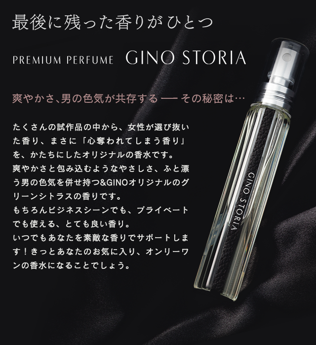 アンドジーノ 【&GINO公式】プレミアムパヒューム ジーノストーリア