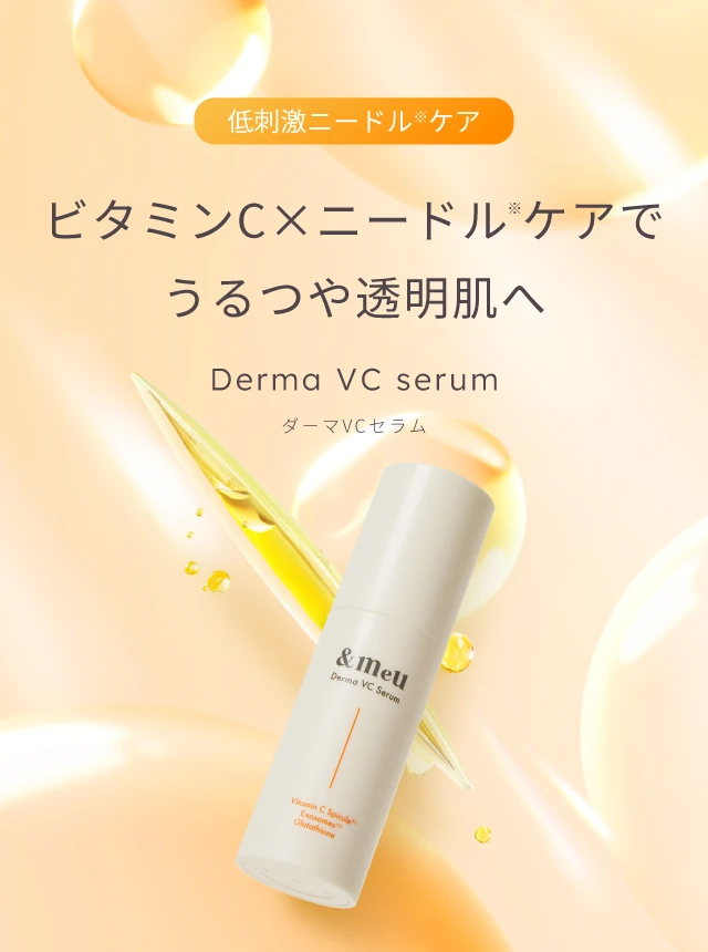 Derma VC serum（ダーマVCセラム） – &meu公式オンラインショップ