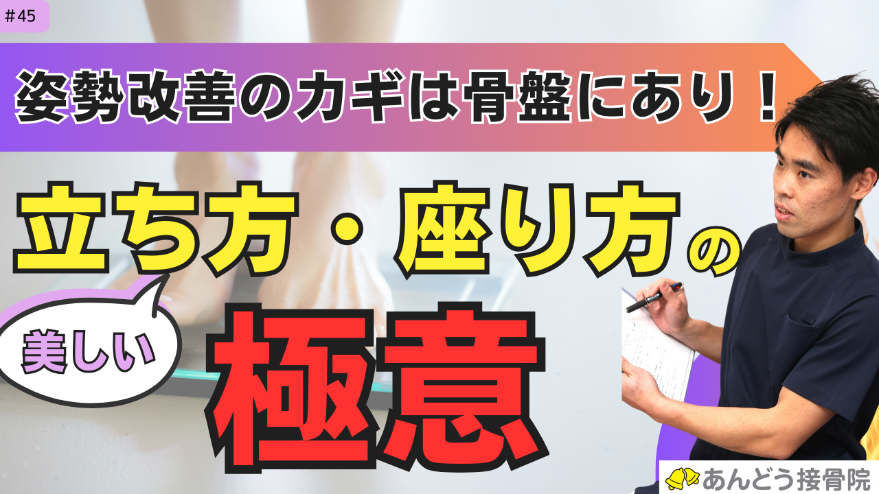 日進 骨盤矯正】姿勢改善の鍵は骨盤にあり！美しい立ち方・座り方の