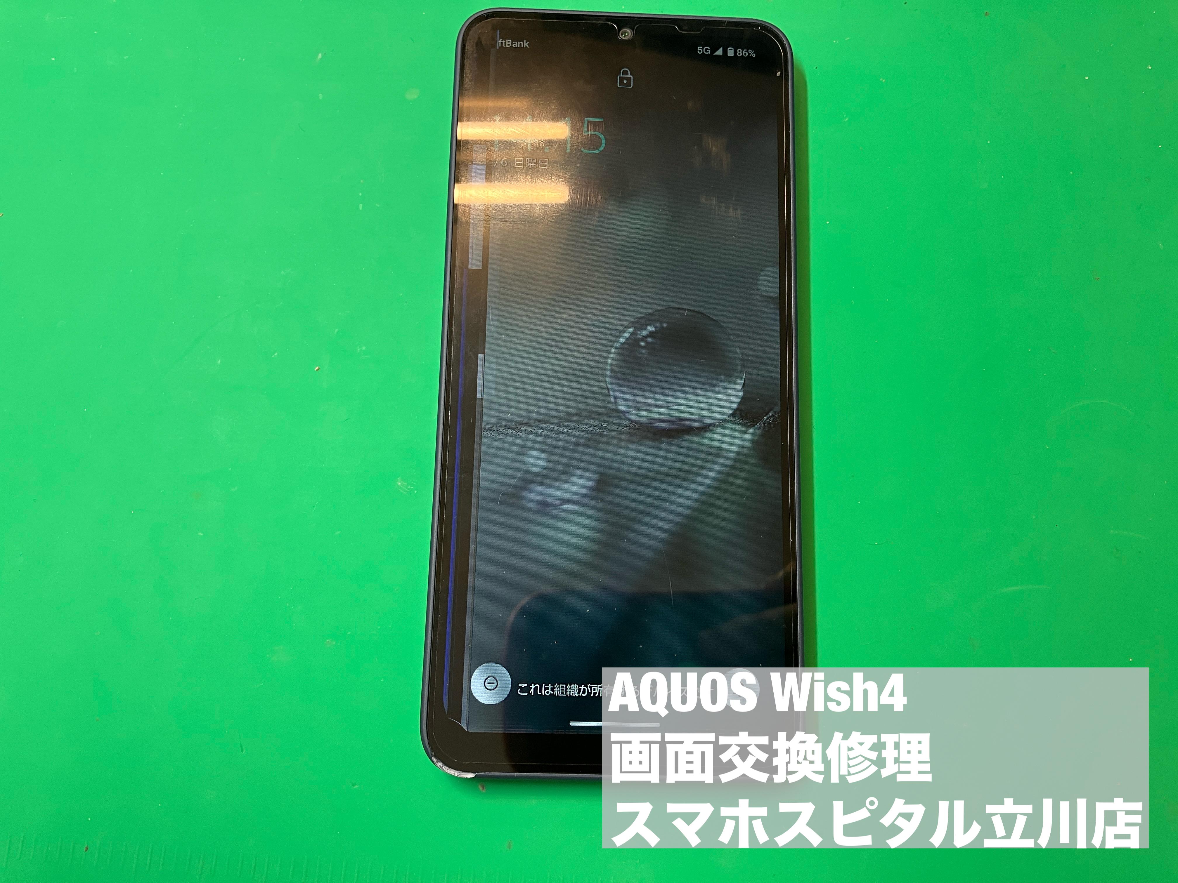 Sharp AQUOS Wish4の画面交換修理にご対応！ 画面割れや液晶故障の修理