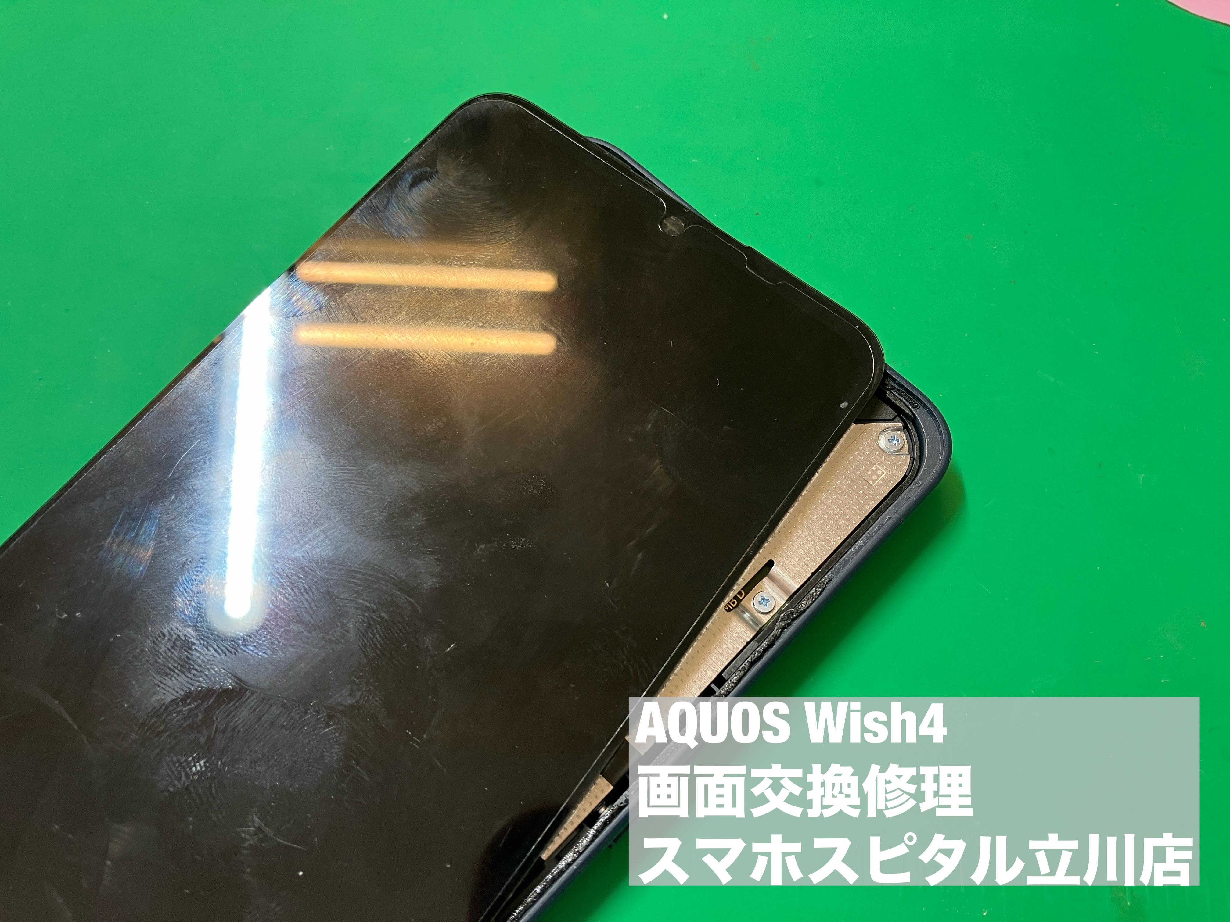 Sharp AQUOS Wish4の画面交換修理にご対応！ 画面割れや液晶故障の修理