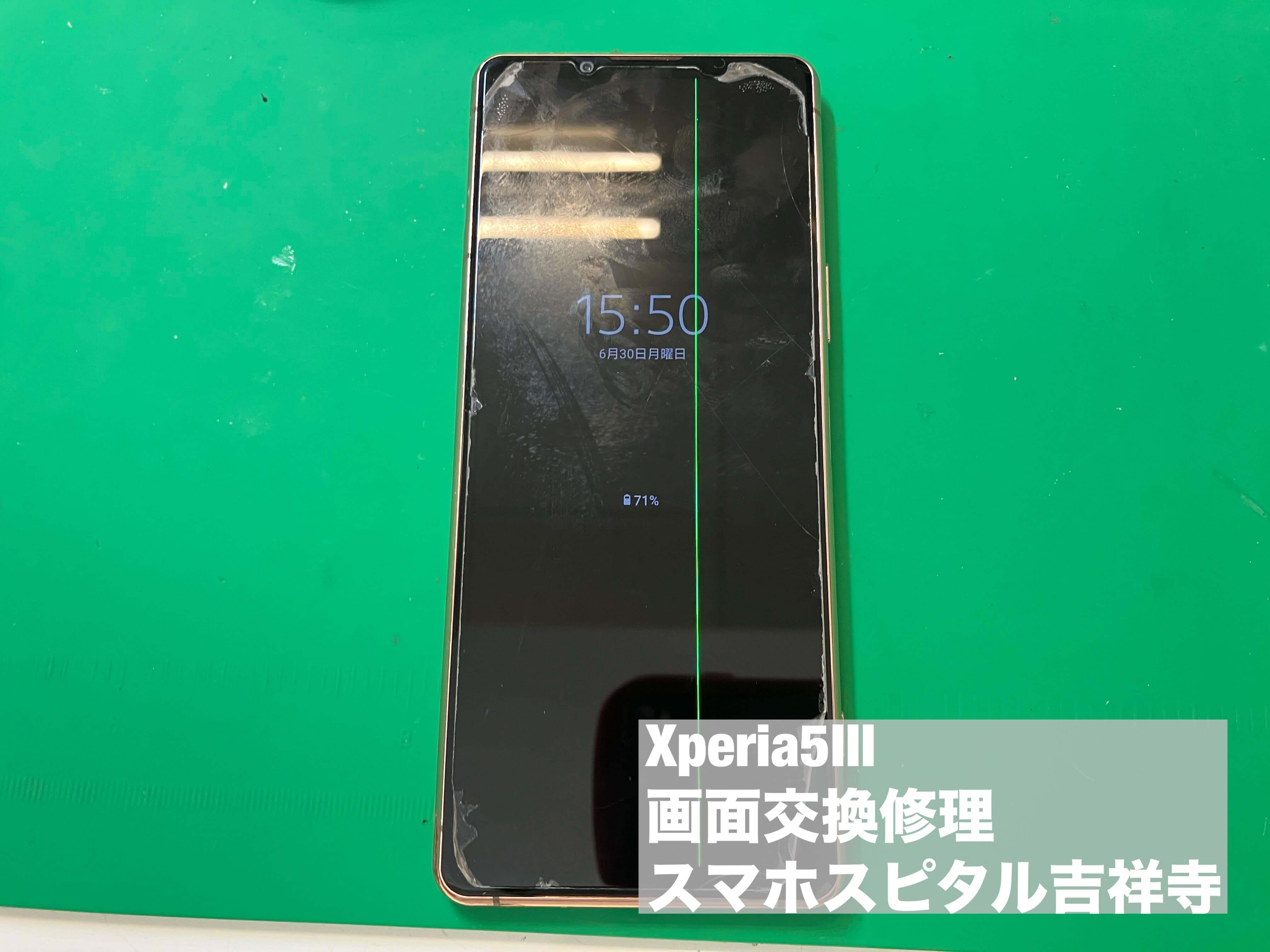 Xperia5Ⅲ 画面上に一本の緑色の線が発生！有機ELパネルの故障はお早め