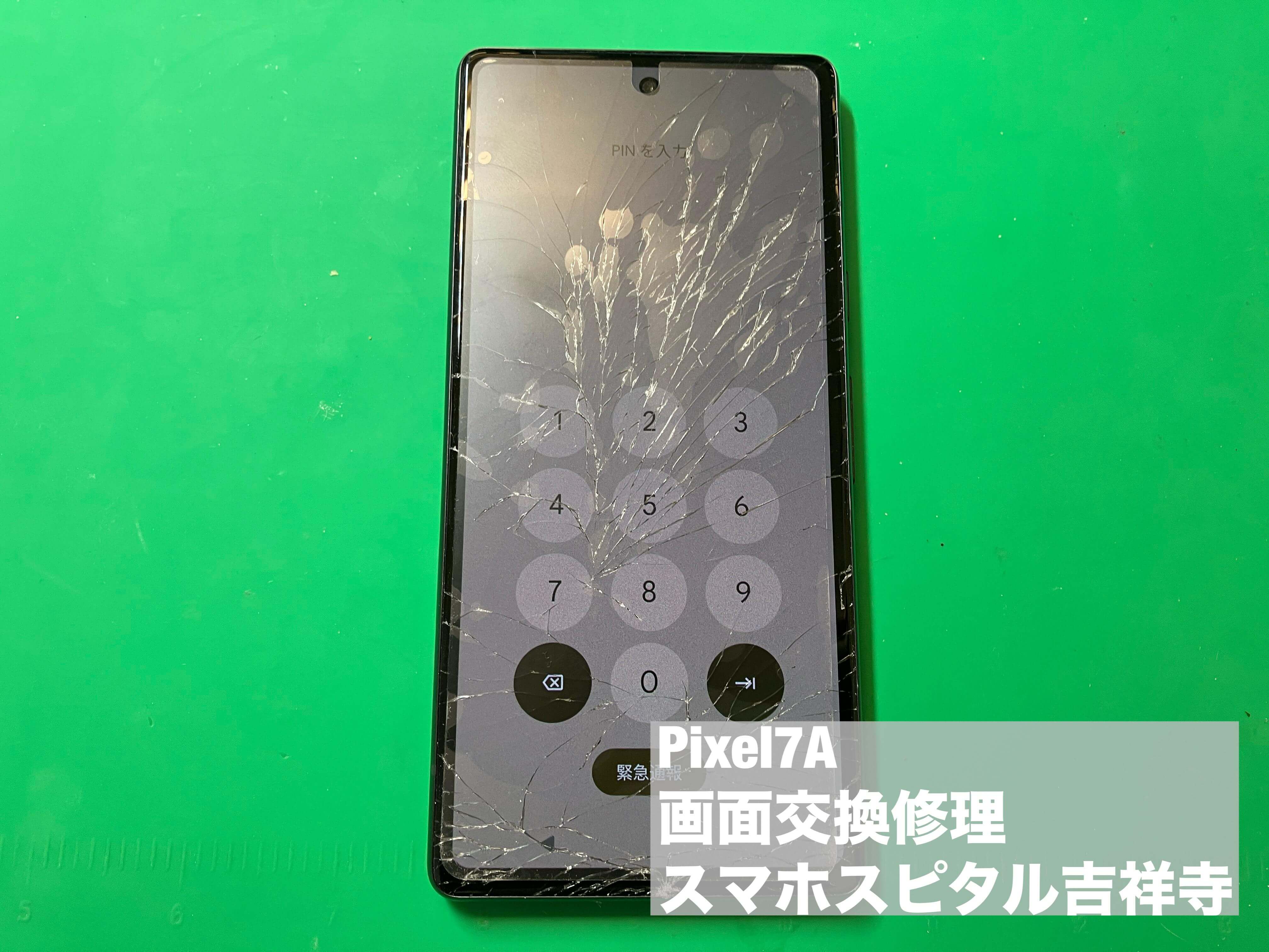 Pixel7Aの画面交換修理依頼！ガラス割れだけも危険なため交換を推奨し