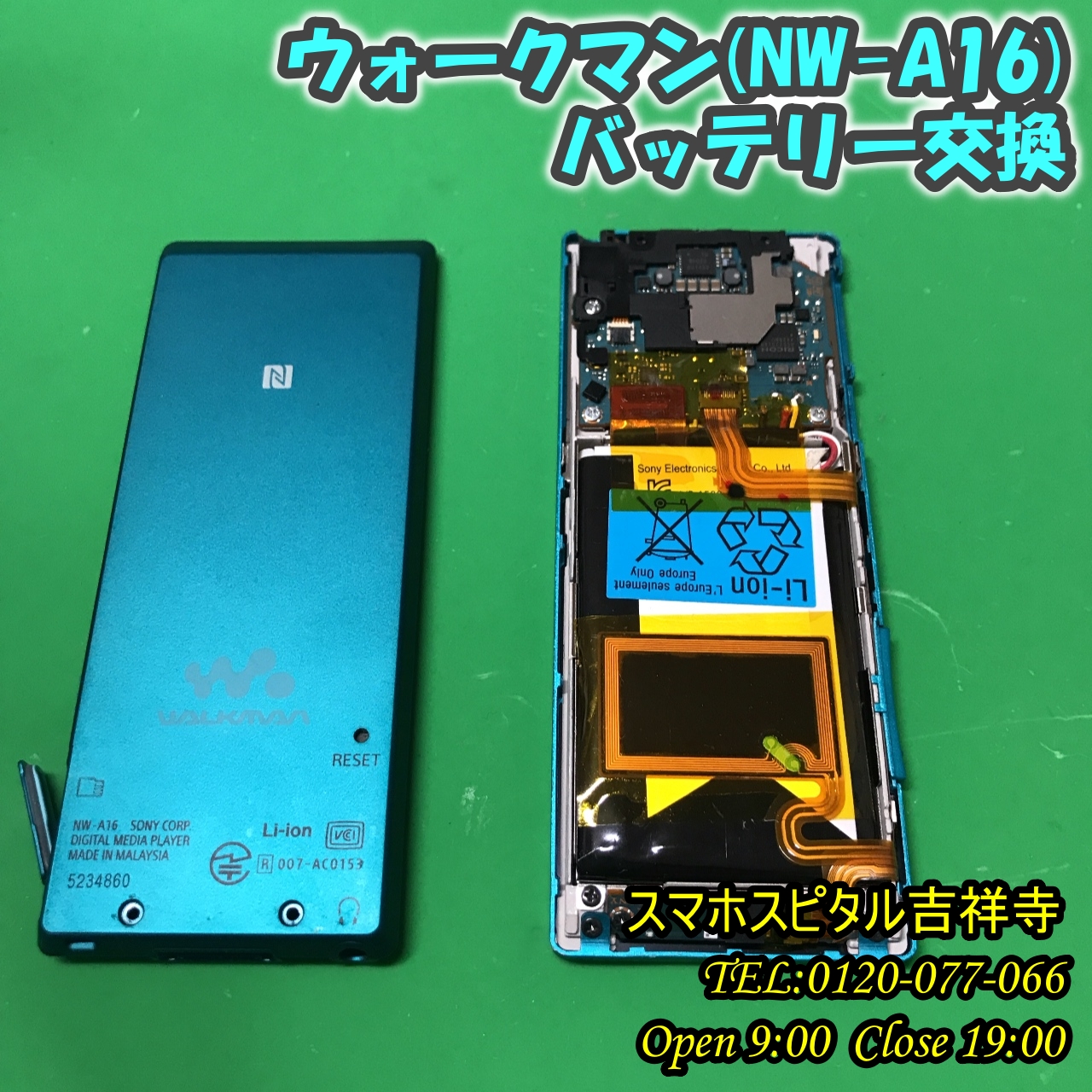 ウォークマン NW-A16の修理行ってます】バッテリー交換修理お任せ