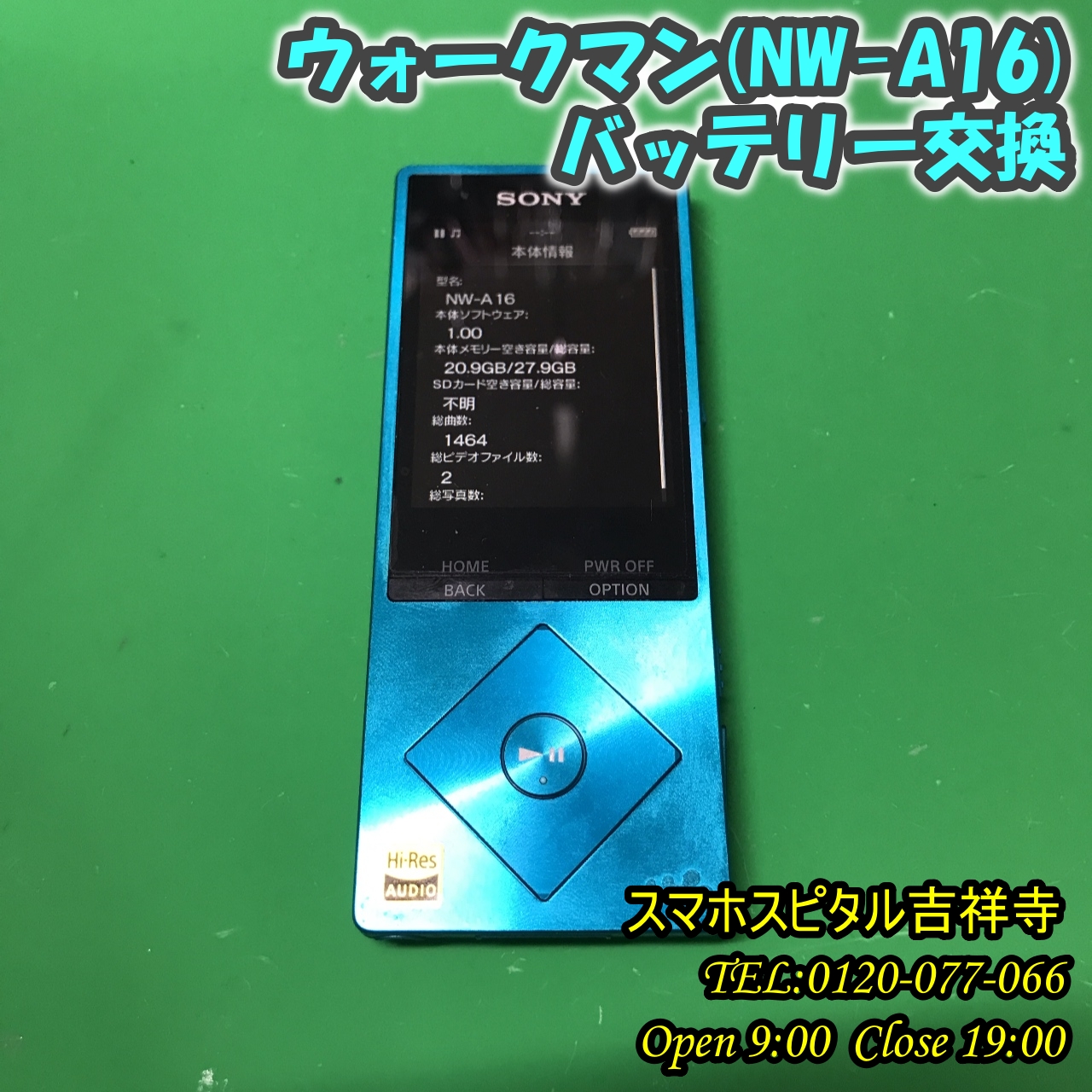 ウォークマン NW-A16の修理行ってます】バッテリー交換修理お任せ