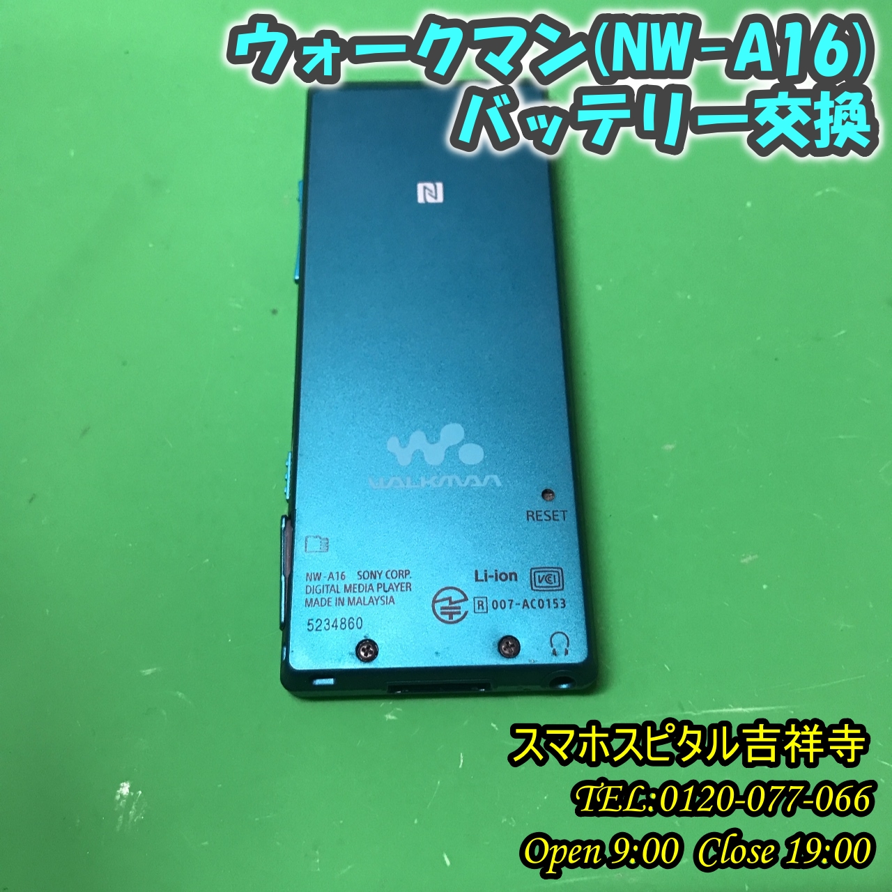 ウォークマン NW-A16の修理行ってます】バッテリー交換修理お任せ