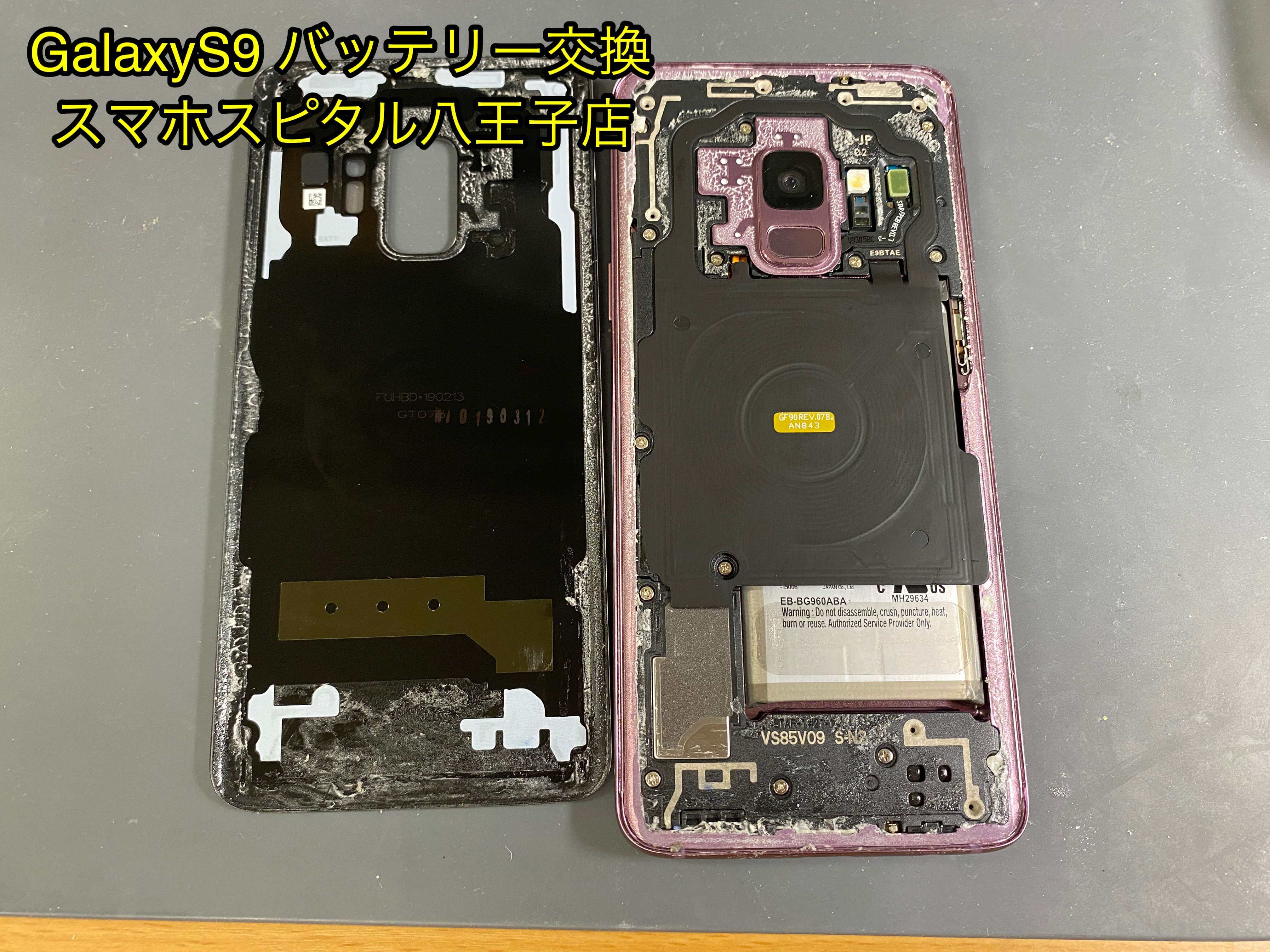 Samsung Galaxy S9の電池持ちが悪いため交換修理をご紹介！ 八王子市