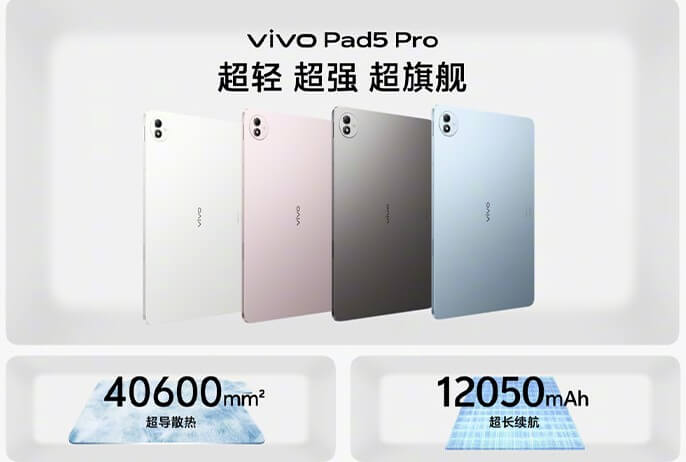 vivo Pad5 Pro発表 - 13インチで重さ578g、D9400搭載のハイエンド