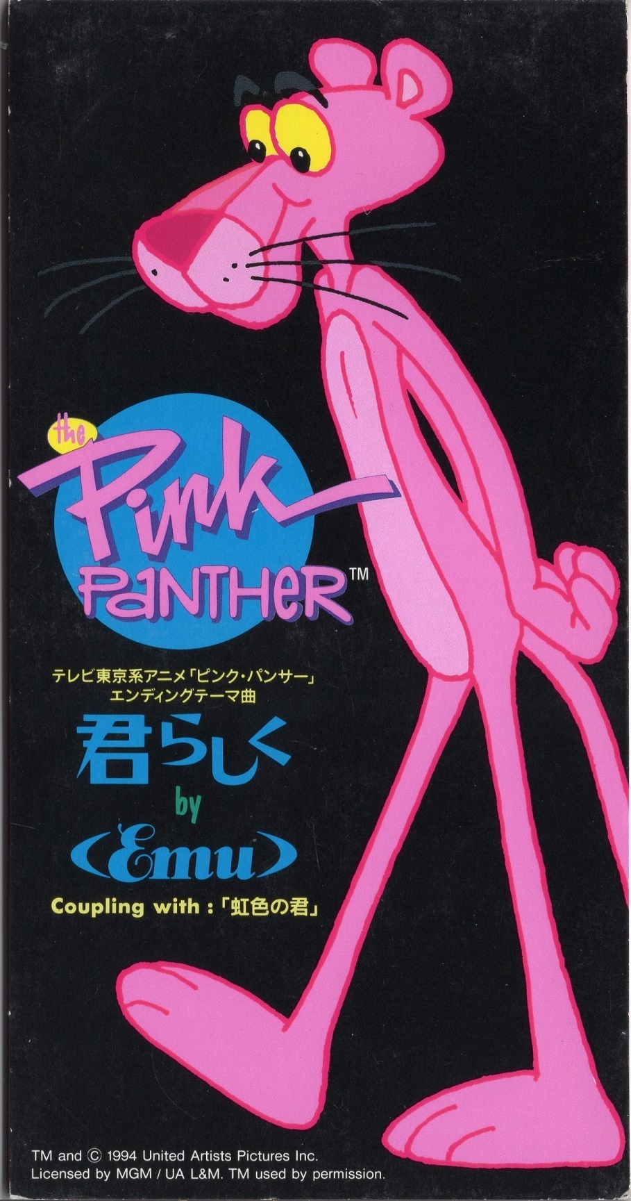 TODT-3344 Emu／君らしく #8cmCD: 8cmアニソンCDを懐古する。