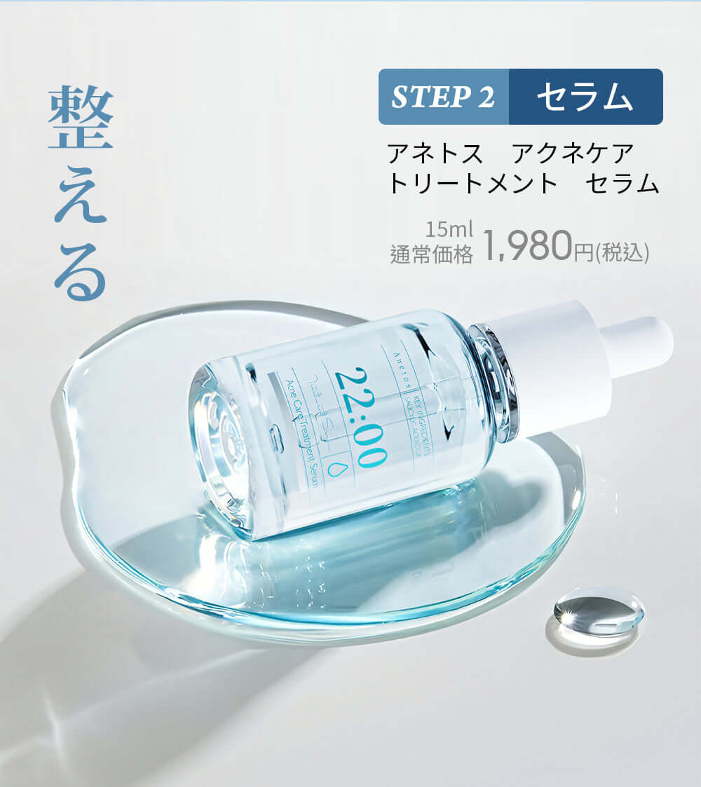 アネトス 3点セット 22:00 アネトス 3点セット（トナー＋セラム＋