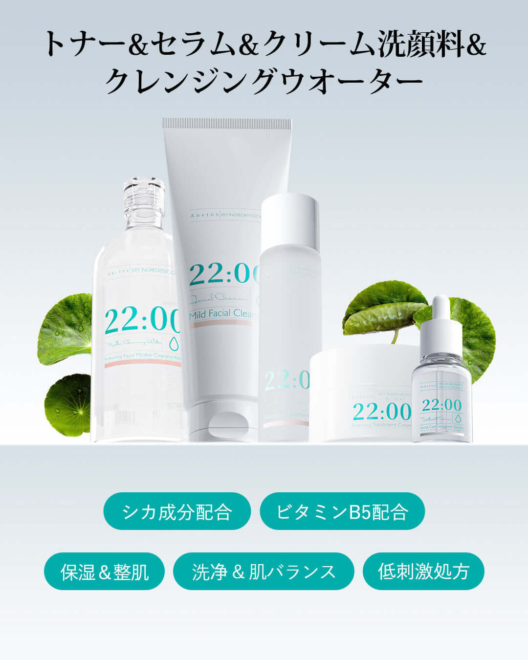 アネトス 5点セット 22:00 アネトス 5点セット（トナー＋セラム＋