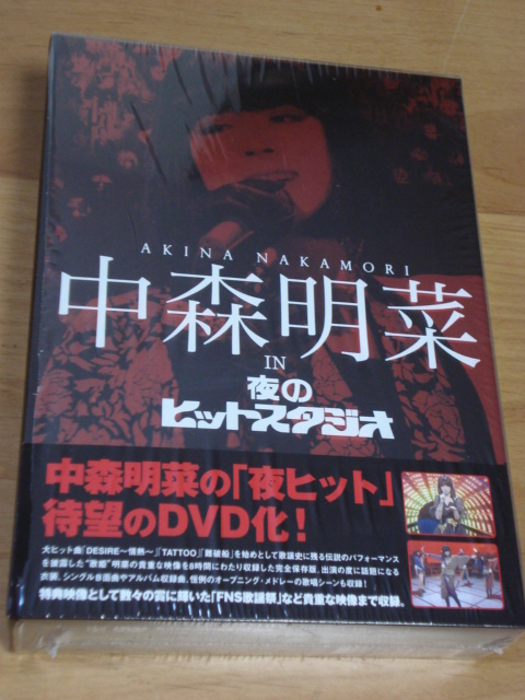 中森明菜 in 夜のヒットスタジオ」本日発売！ | AKINA NAKAMORI FUN