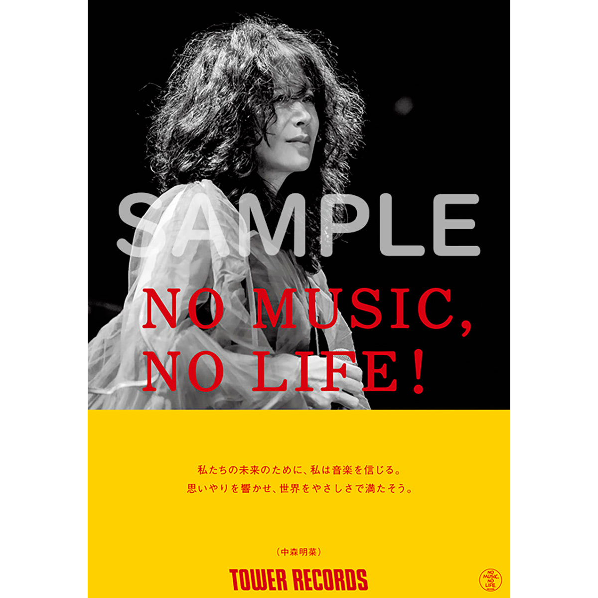 中森明菜 タワーレコード「NO MUSIC, NO LIFE.」ポスター初登場
