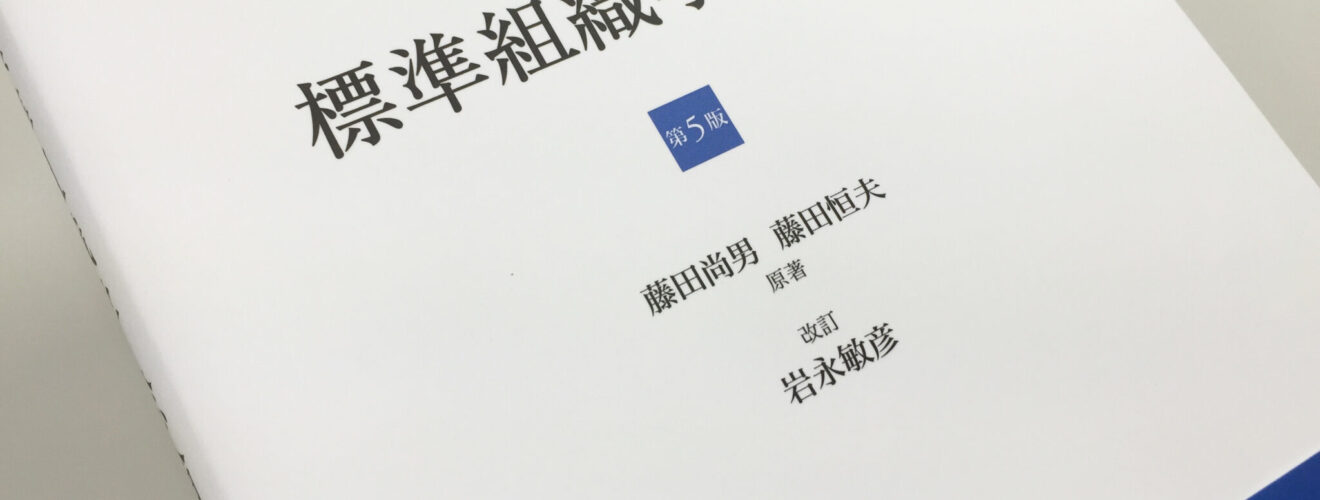 標準組織学 総論 第5版 / Anatomy 今日も明日も/標準組織学 総論 第5版