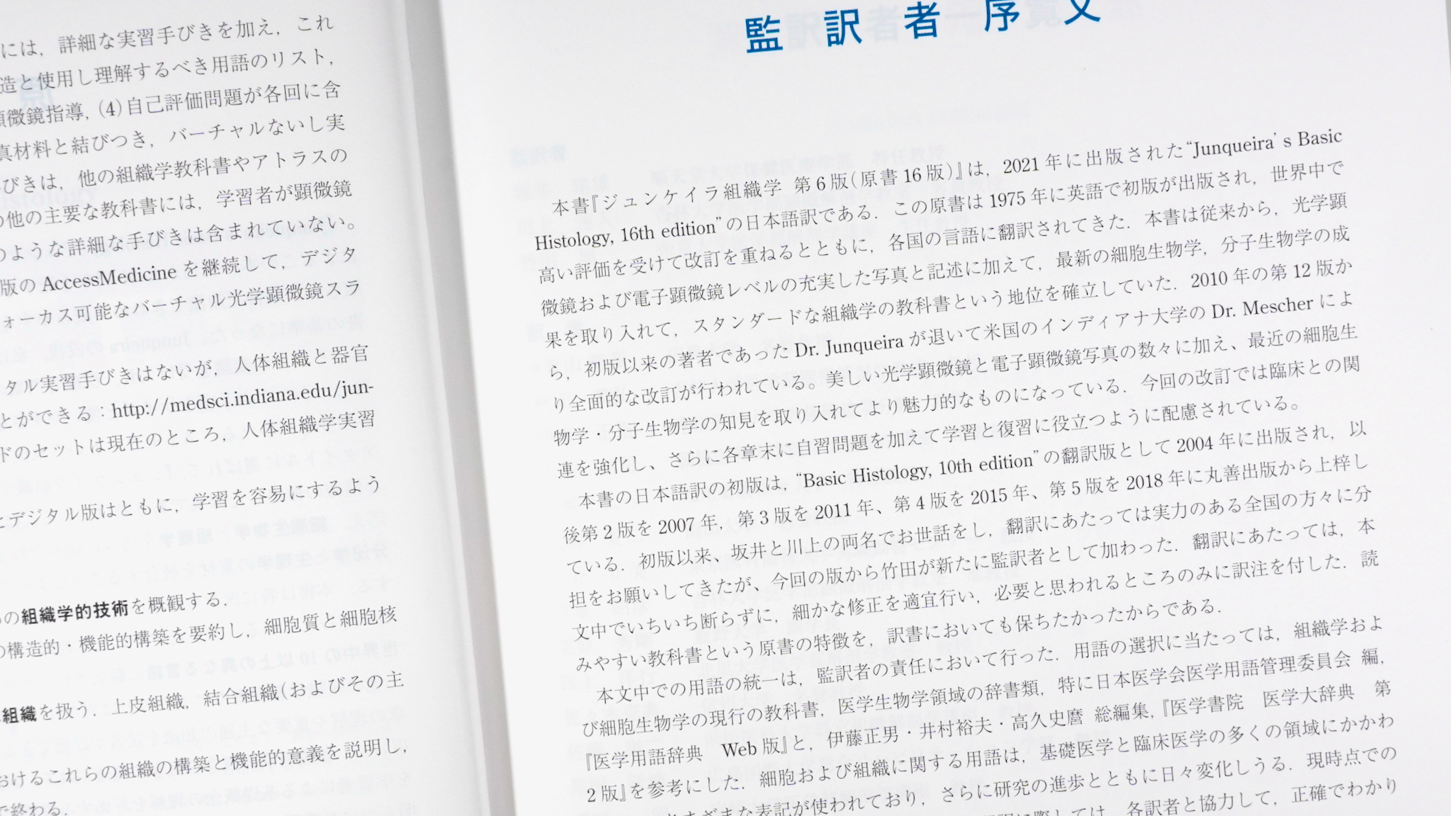 ジュンケイラ組織学 第6版〈原著第16版〉 / Anatomy 今日も明日も