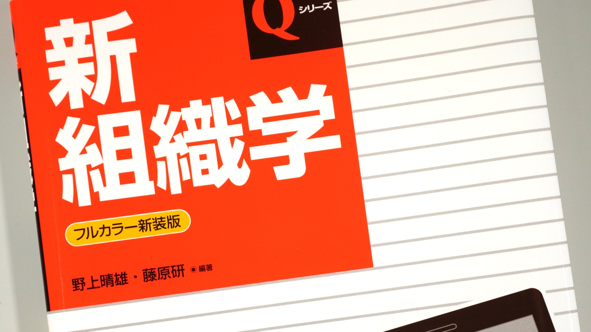 新組織学 第7版（Qシリーズ） / Anatomy 今日も明日も/新組織学 第7版
