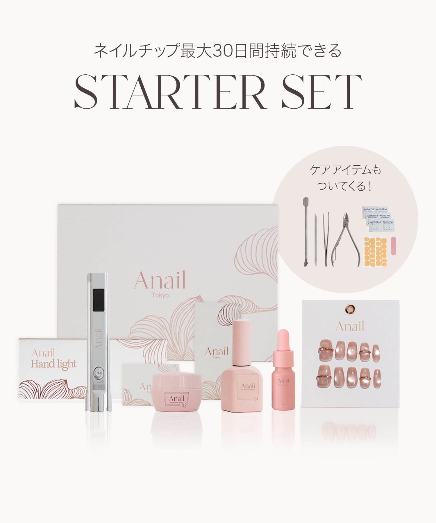 特別価格64%OFF】ネイルチップ最大30日間持続できるSTARTER SET