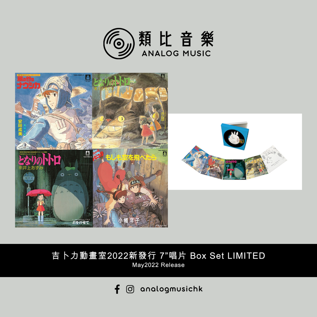 In Stock 現貨🔥) 吉卜力動畫室- 7吋唱片Box Set 橙膠特別版(4+1 7inch
