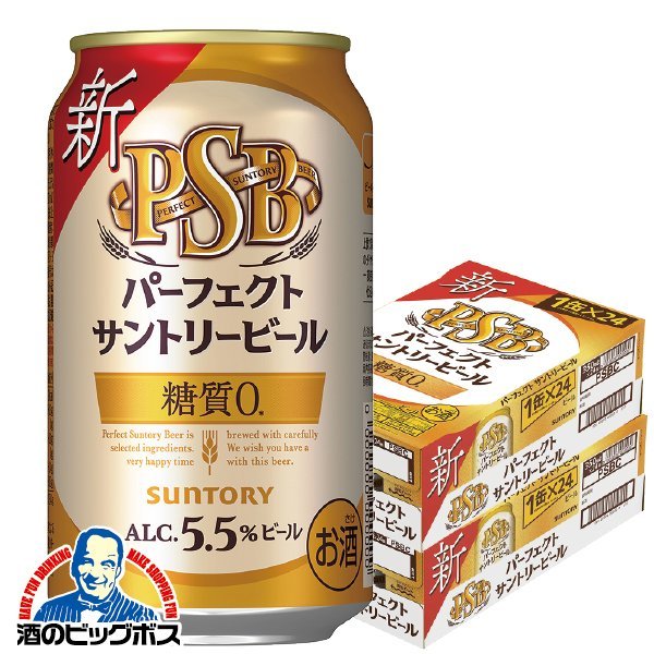 ビール サントリー パーフェクトサントリービール 糖質0 PSB 350ml×2