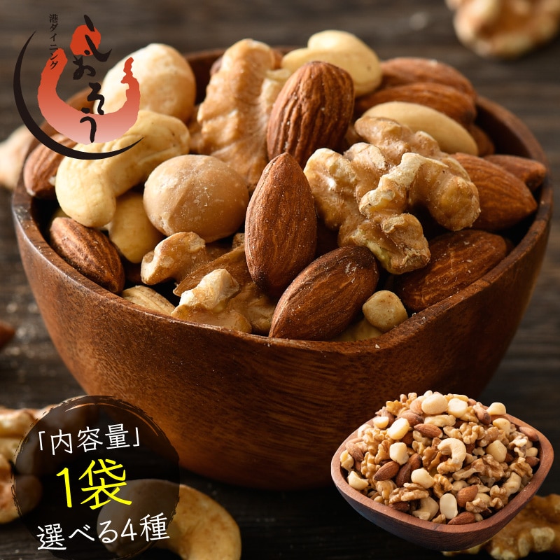 ナッツ ミックスナッツ
