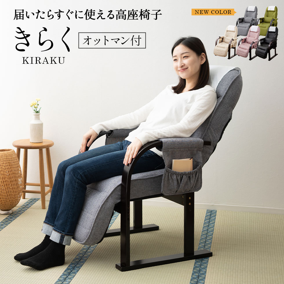 高座椅子オットマン付き(ピンク): EMOOR(エムール) 寝る・座る・たたむ