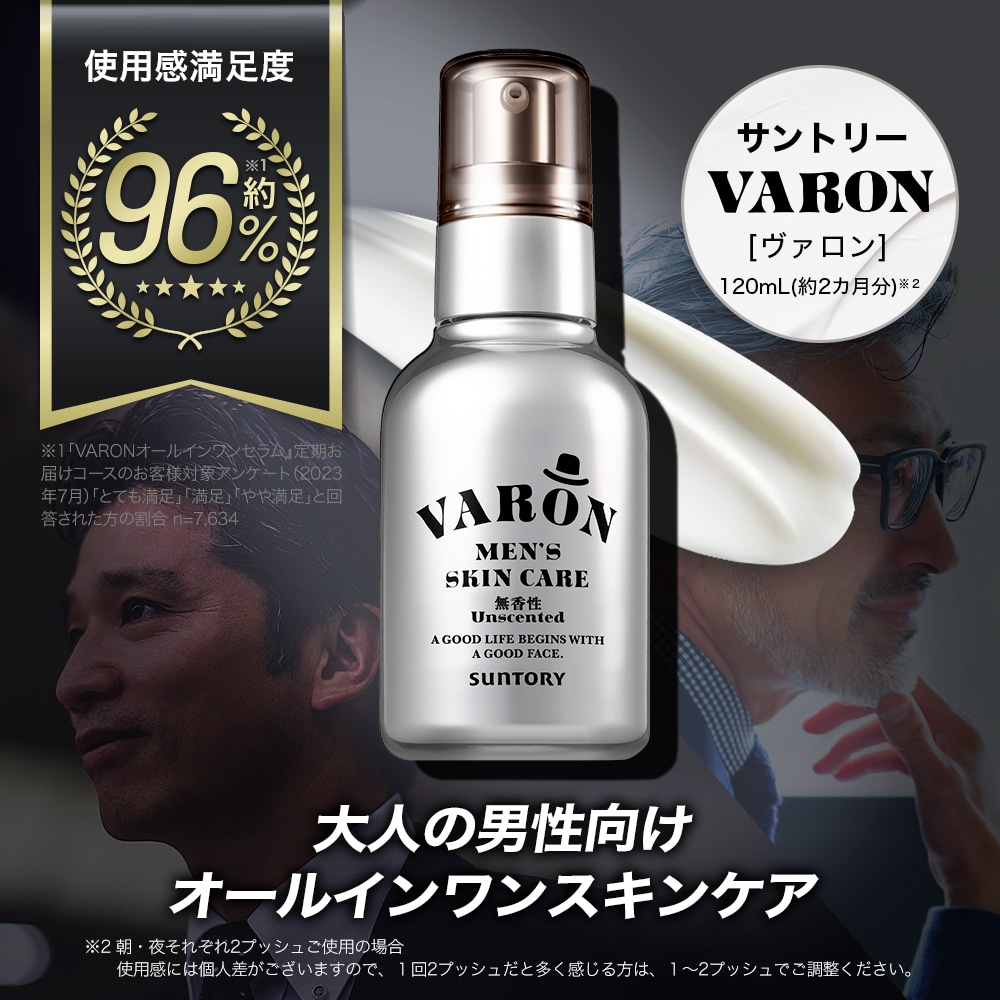 サントリー 公式 VARON マスターズブレンド オールインワン メンズ