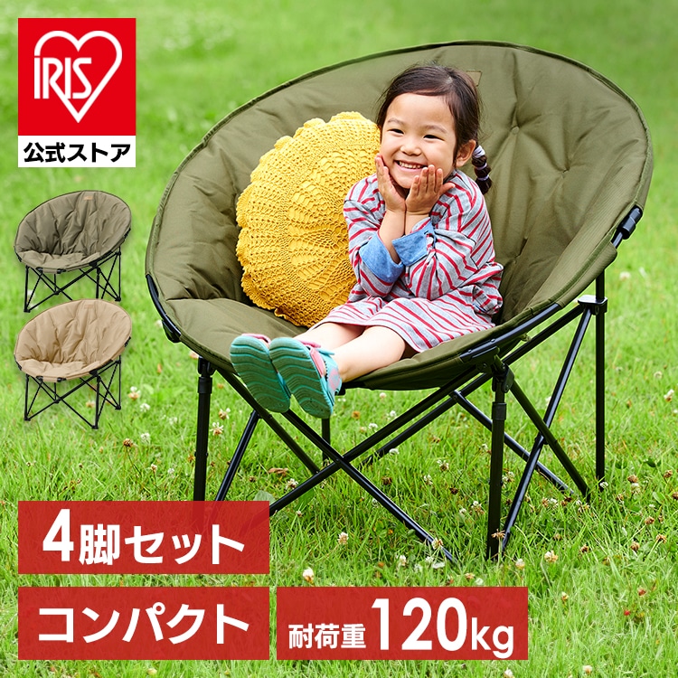 2脚セット】 アウトドアチェア ムーンチェア コンパクト CC-MOC ベージュ