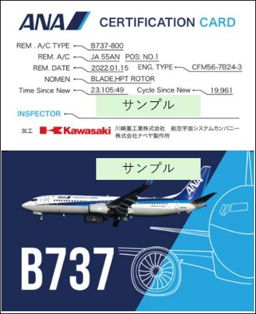 B737エンジンブレードキーホルダー: トップページ（ANAワクワク