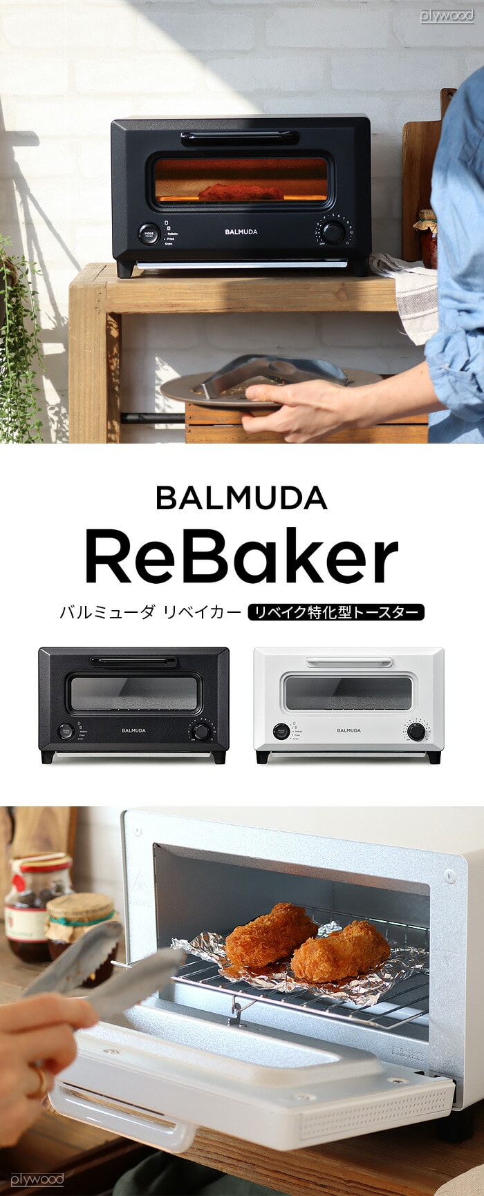 正規店 30日間全額返金保証 バルミューダ リベーカー BALMUDA ReBaker