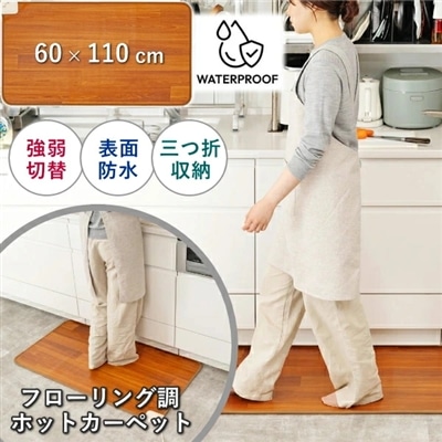 MORITA ホットカーペット 本体 電気カーペット 3畳用 室温センサー