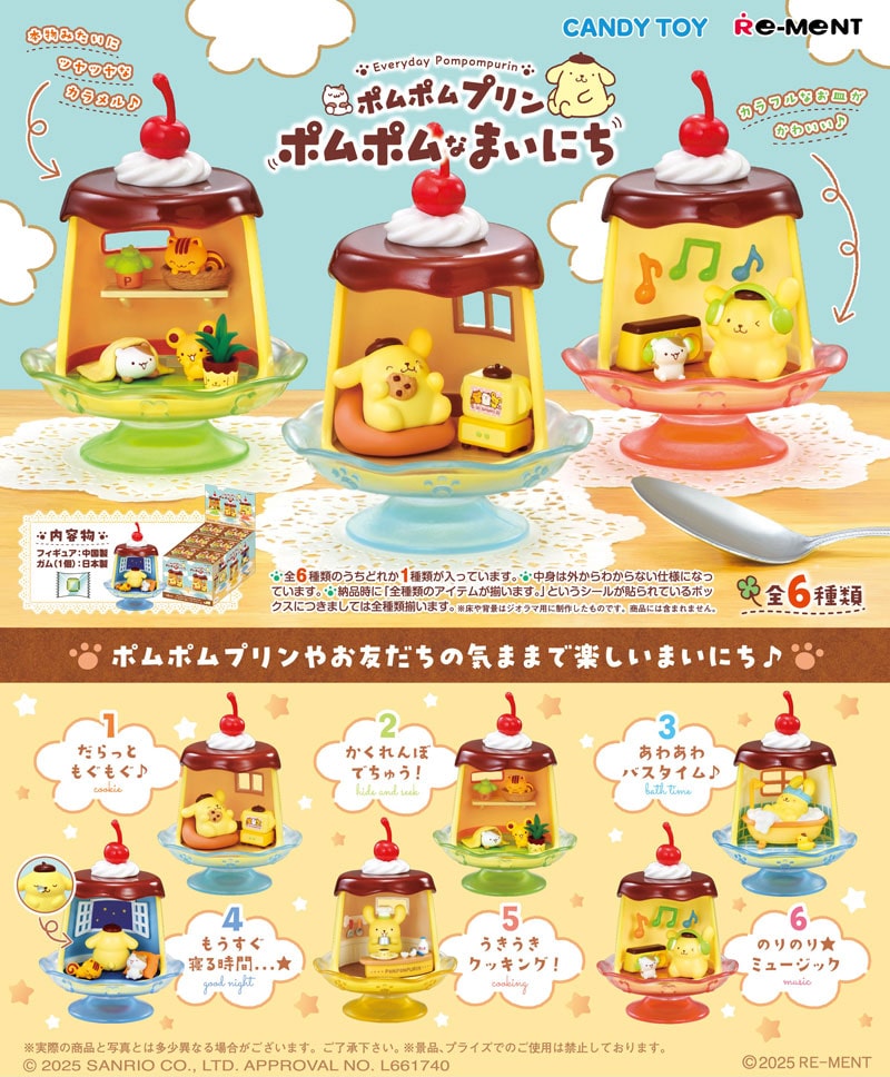 11月17日発売予定】 リーメント サンリオ ポムポムプリン ポムポムな