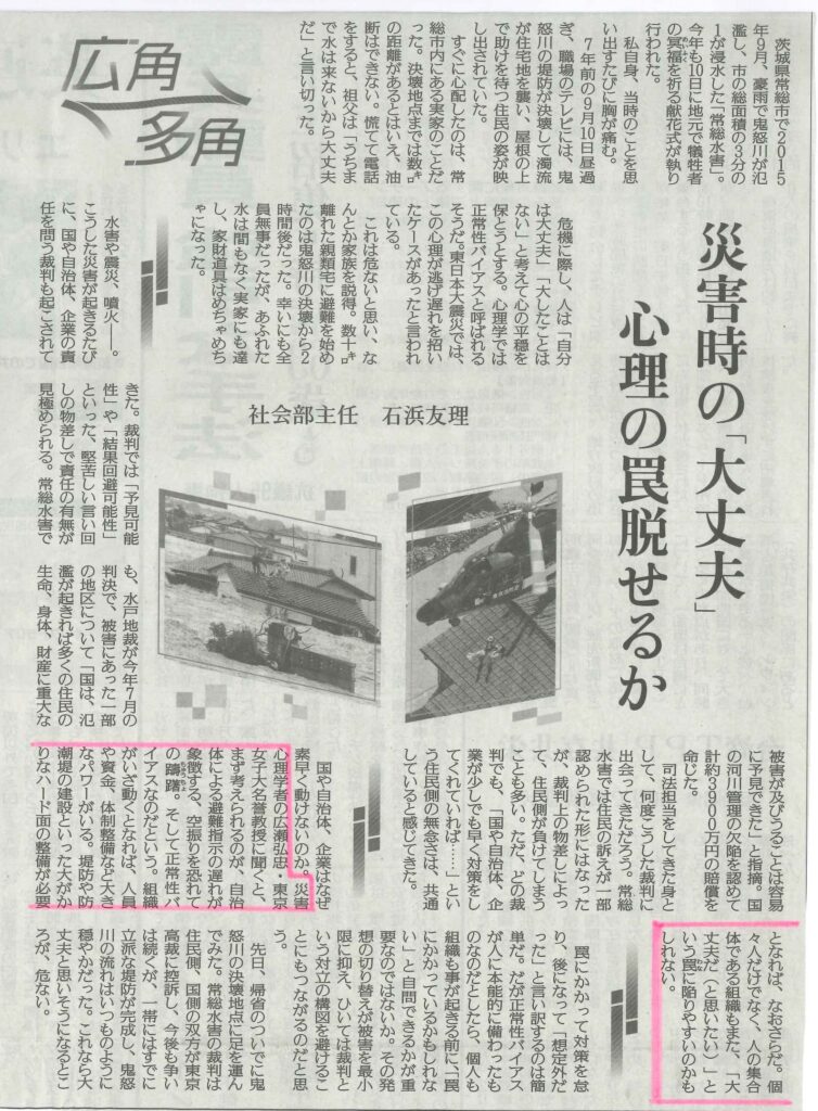 2022年9月25日読売新聞「災害時には市町村も正常性バイアスに陥る
