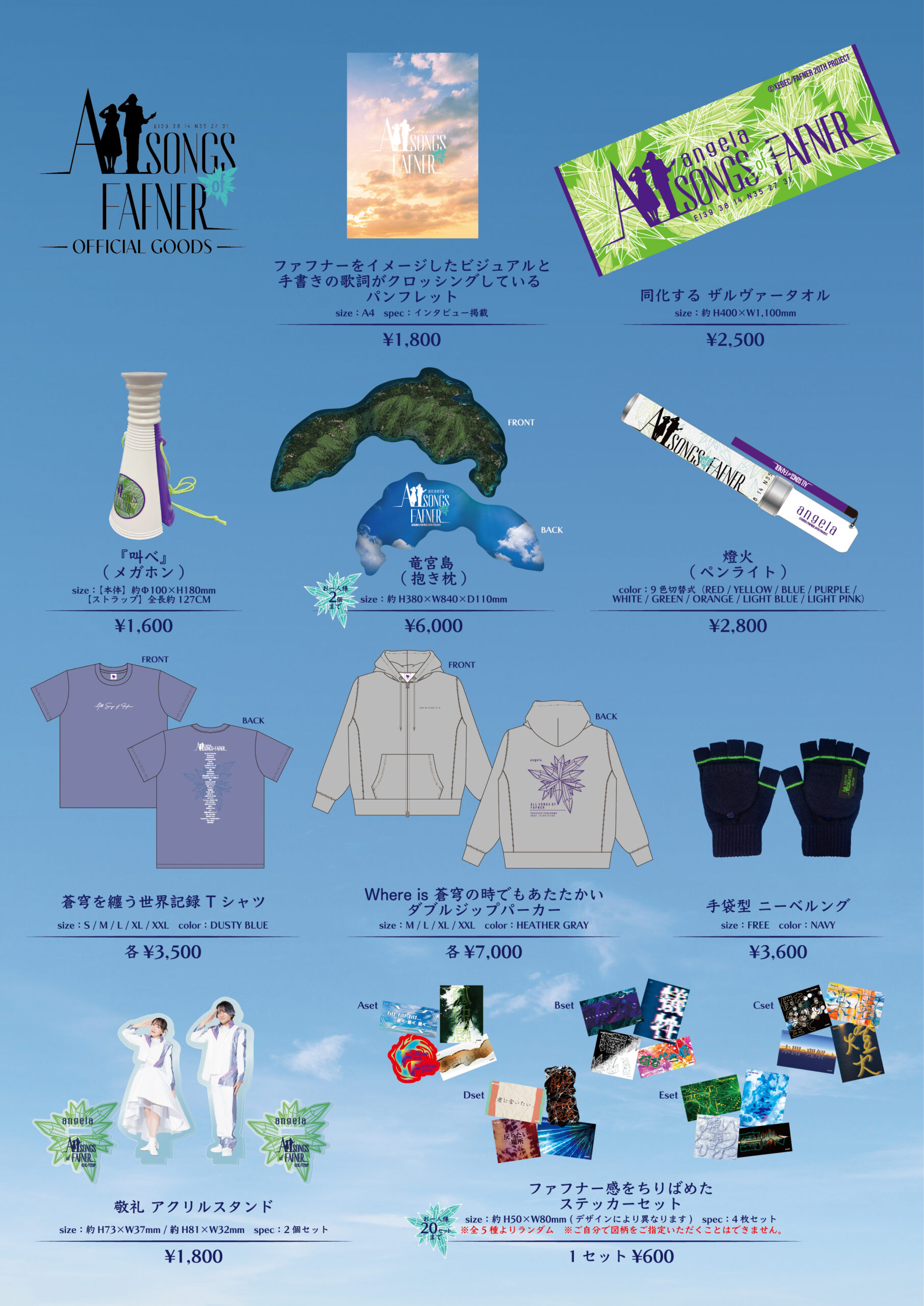 蒼穹のファフナー 20th Anniversary☆2日でまるごと全曲LIVE!!」グッズ