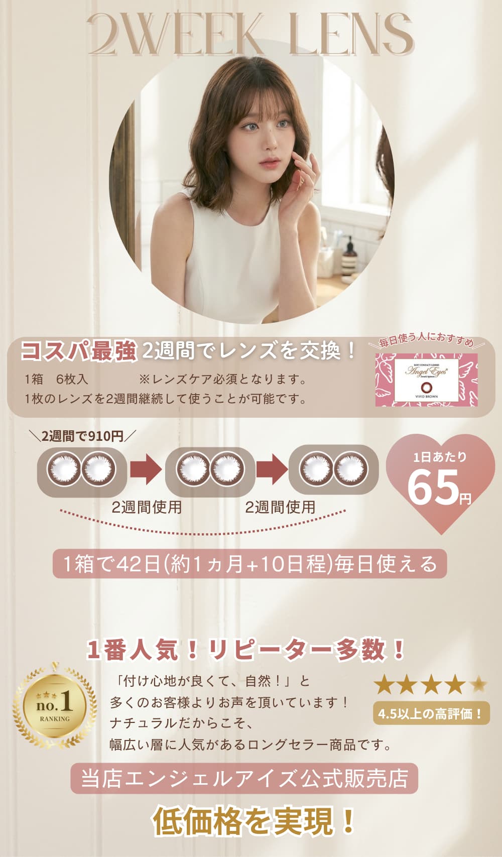 公式】エンジェルアイズ2ウィーク UVM｜カラコン通販エンジェルスタイル