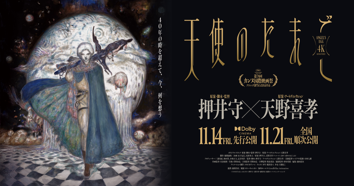 天使のたまご イメージボード集｜アニメ『天使のたまご』オフィシャル