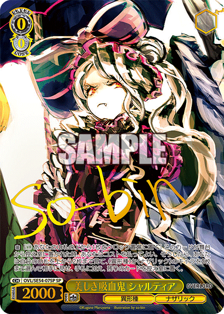 ヴァイス｜【プレミアムブースター 原作 オーバーロード】封入率