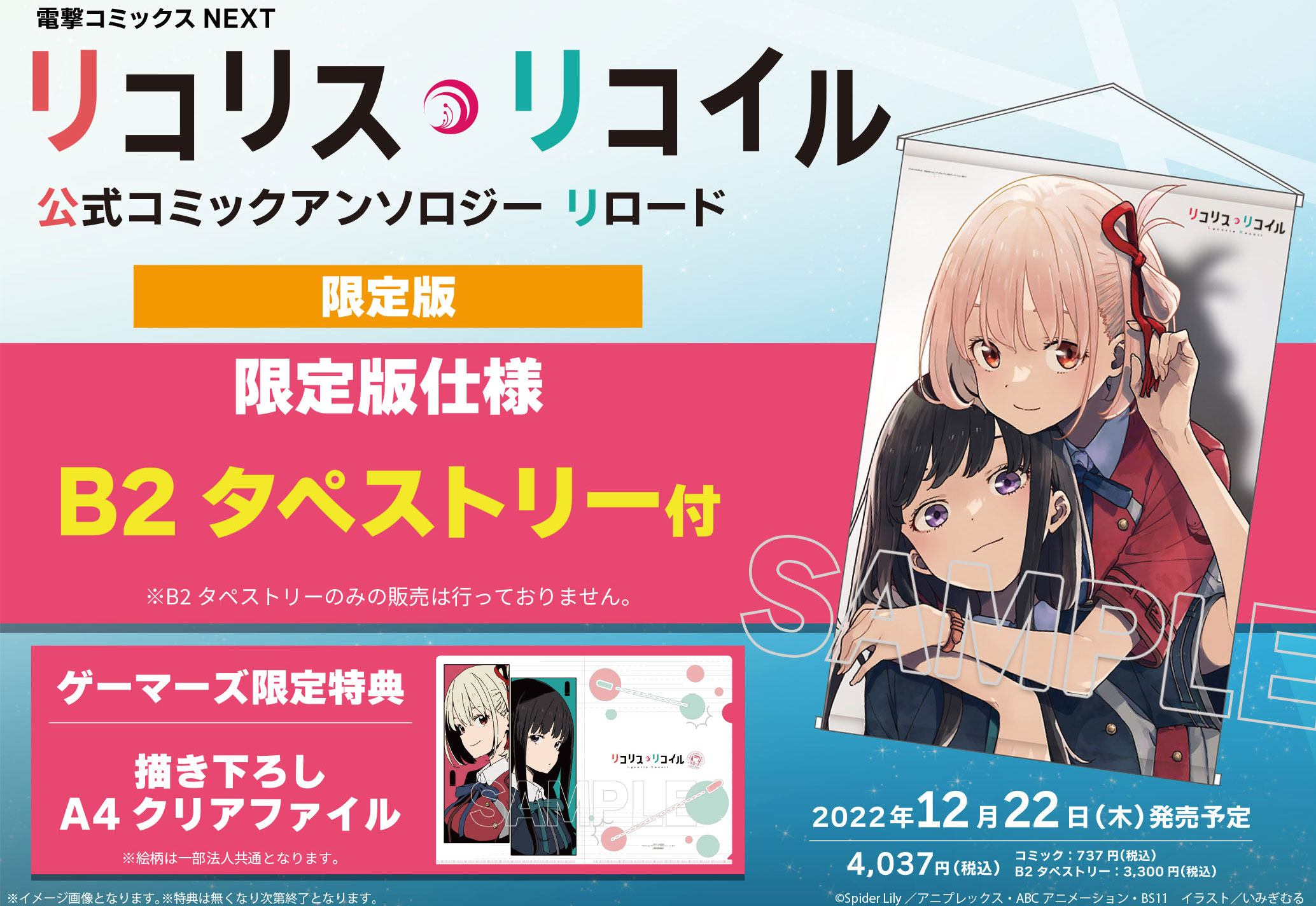 リコリス・リコイル 公式コミックアンソロジー 限定版内容＆漫画1巻