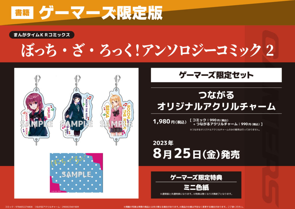 ぼっち・ざ・ろっく！6巻特典・発売日・予約状況＆アンソロジー