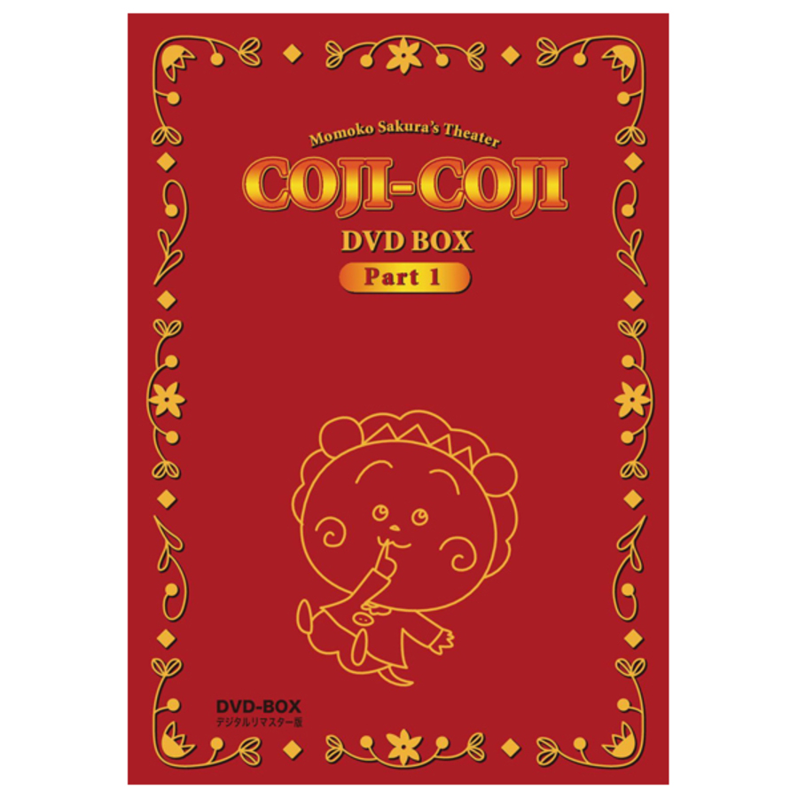 コジコジ DVD-BOX Part1 DVD5枚組 Amazon.co.jp: さくらももこ劇場