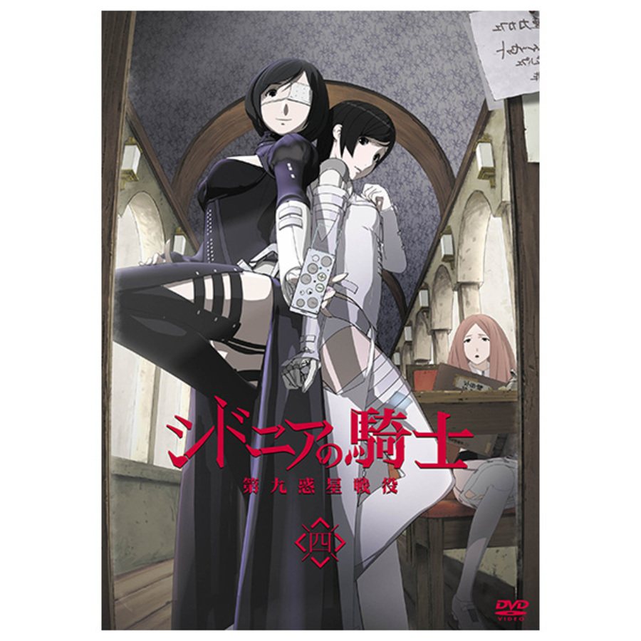 シドニアの騎士 第九惑星戦役／DVD／四（アニまるっ！オリジナル特典