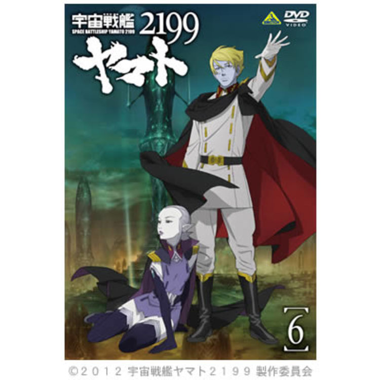 宇宙戦艦ヤマト2199／DVD／6巻（初回特典付き） | TBS・MBSアニメ 公式