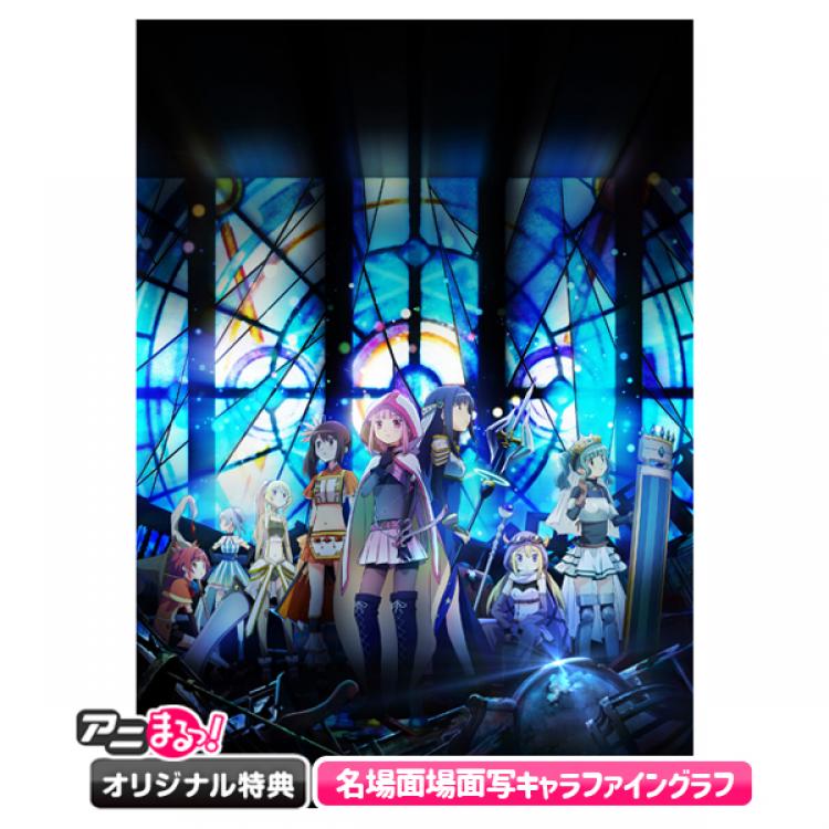 マギアレコード 魔法少女まどか☆マギカ外伝／DVD／全巻購入セット