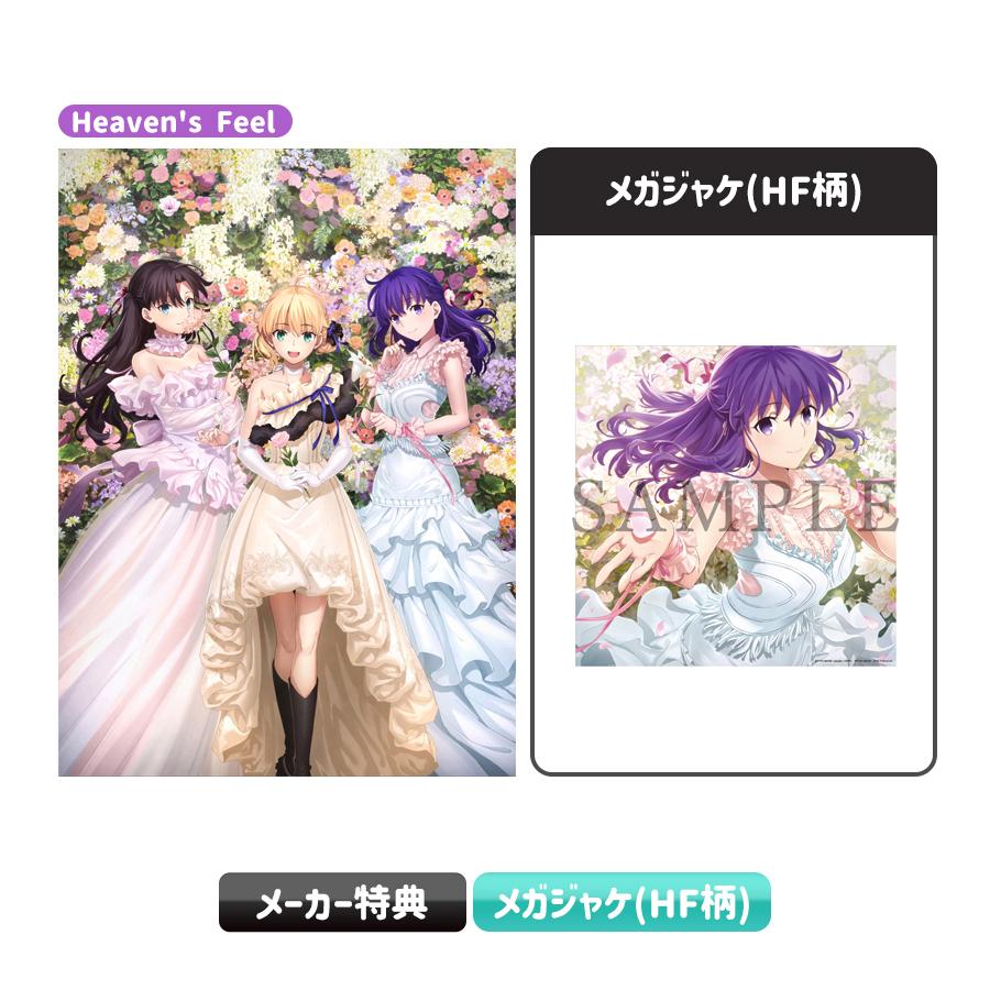 Fate/stay night 20周年記念コンサート[Heaven's Feel]／CD+Blu-ray