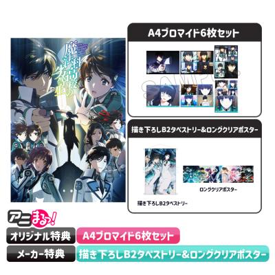 魔法科高校の劣等生」シリーズ | TBS・MBSアニメ 公式オンラインストア